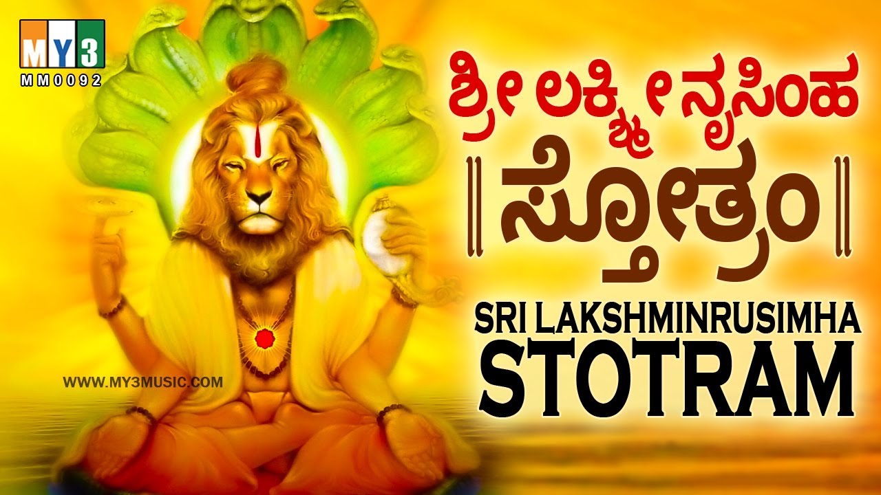 lakshmi narasimha stotram in pdf